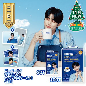 韓国限定】ピョンウソク 思わせぶり EDIYA COFFEE エディヤ