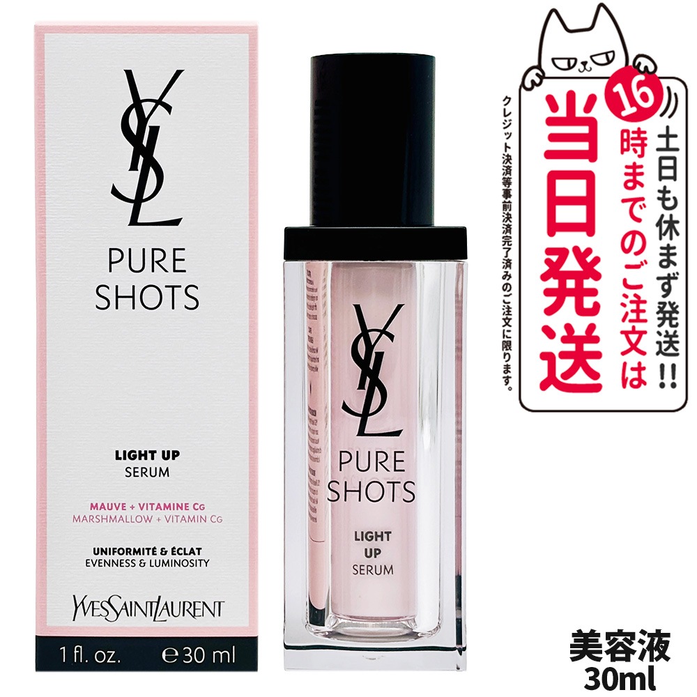 YSL イヴ・サンローラン ピュアショット ライトセラム 30ml 美容液 スキンケア YVES SAINT LAURENT
