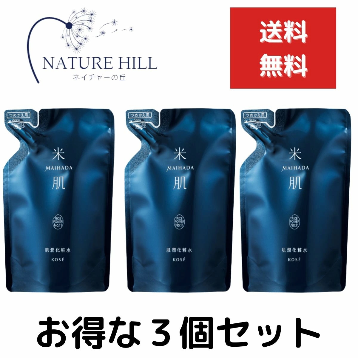米肌米肌(MAIHADA) 肌潤化粧水（つめかえ用） 110ml 3個セット