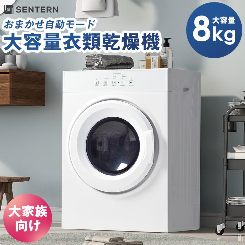 タイマー タッチパネル 大型 8kg 家庭用 湿気対策 ウール ドラム 梅雨対策 乾燥機 衣類 高温除菌 【目玉新作】衣類乾燥機 花粉対策 コンパクト 8キロ 自動モード 42,266円
