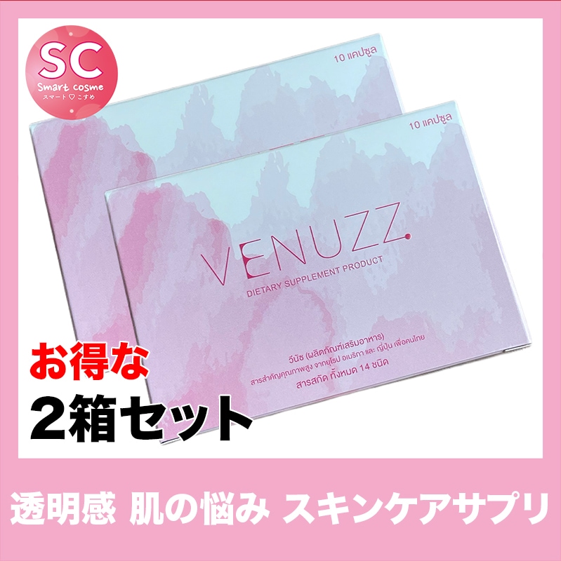 VENUZZ(ヴィーナス) お得な2個セット 肌全体を均一に白く透明感のある肌に