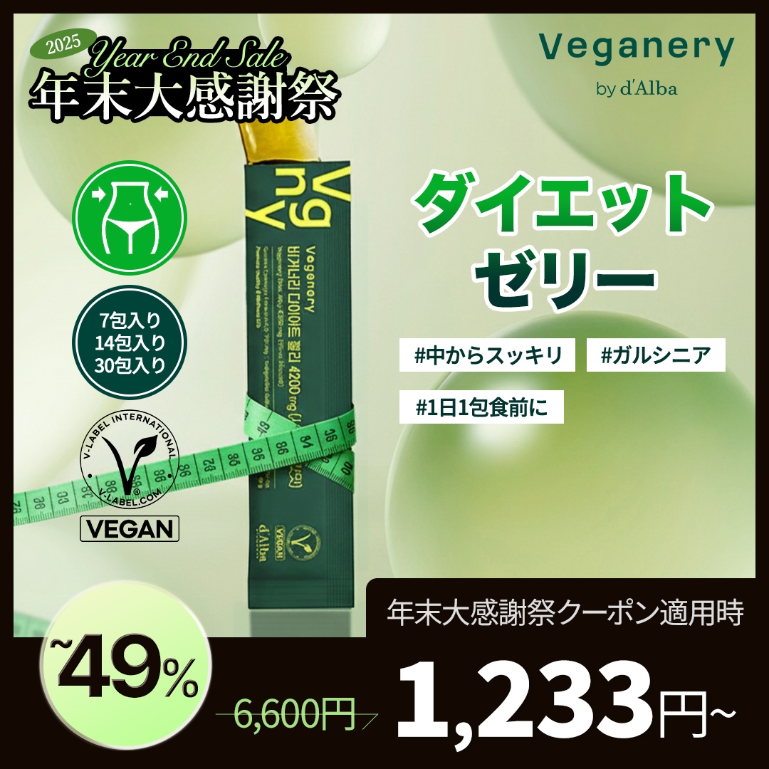 Qoo10] Veganery by dAlba 【ダイエットゼリー(シャインマスカット味