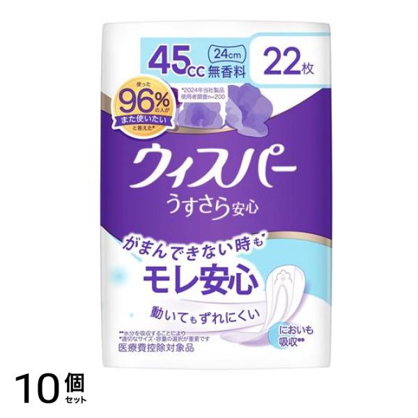 うすさら安心 45cc 24cm 無香料 22枚入 10個セット