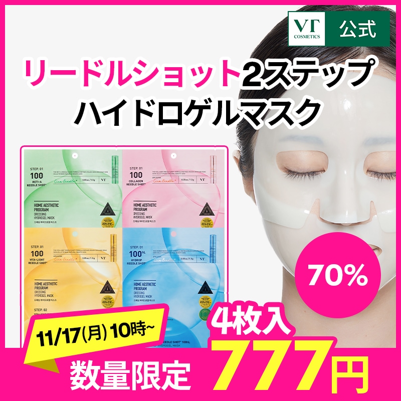Qoo10] VTコスメティックス カラーリードルショット2ステップハイドロ