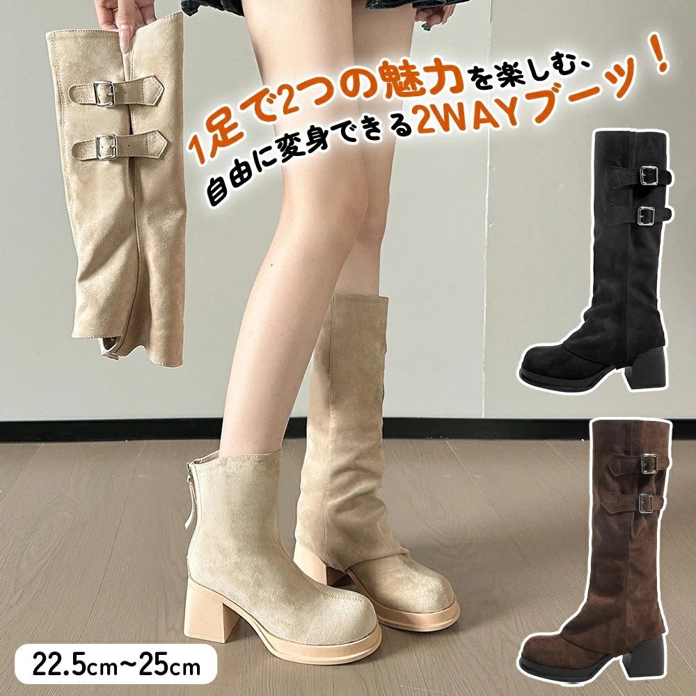 【2WAY着脱可能】レディース ロングブーツ ショートブーツ 切り替え デザイン スエード ヒール 7cm 歩きやすい 軽量 防滑 ムレにくい 通勤 オフィス お出かけ 疲れない 厚底 ニーハイブーツ