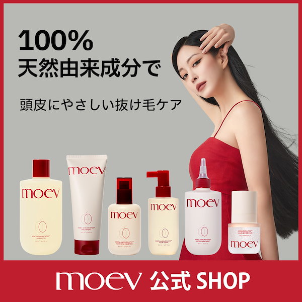 Qoo10] moev 【公式】モエブ ヘアケア 抜け毛 & ダ