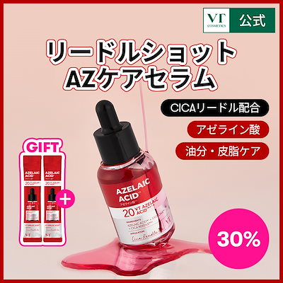 Qoo10] VTコスメティックス 【GIFT付き】アゼライン酸アンプル