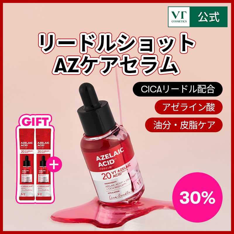 Qoo10] VTコスメティックス リードルショット AZケアセラム30ml