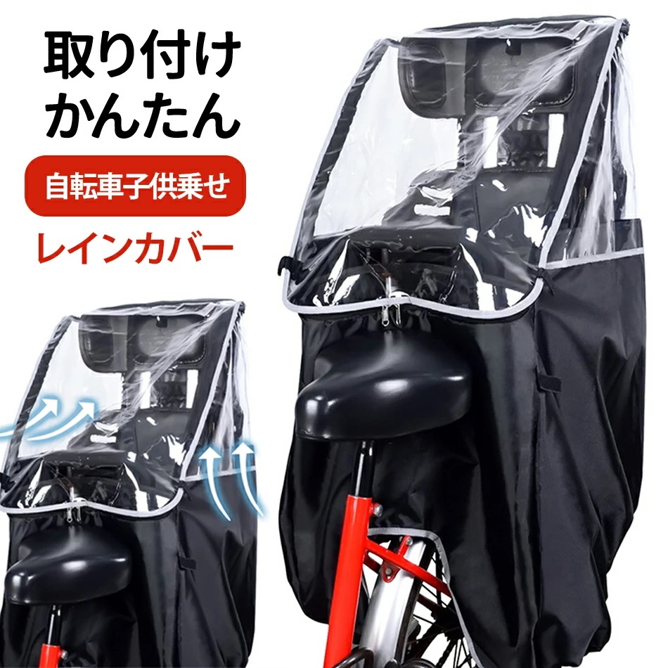 自転車子供乗せ レインカバー 後用 自転車 レインカバー 簡単 自転車 レインカバー 子供 ハローエンジェル 子供乗せ自転車 カバー 子供乗せ 後ろ リア 子供乗せ 子供乗せ自転車 レインカバー 自