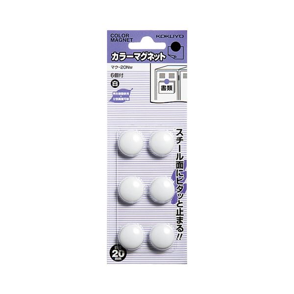 （まとめ）コクヨ カラーマグネットφ20×5.5mm 白 マク-20NW 1セット（60個：6個×10パック）(×5セット)