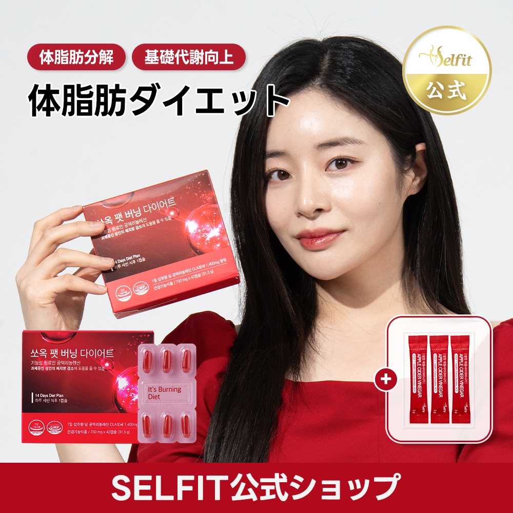 Qoo10] SELFIT 【2箱】ファットバーニングダイエット C