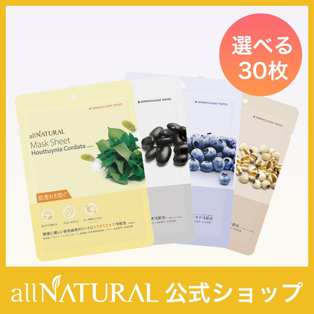 公式_ドクダミ/ハトムギ/ブルーベリー/黒豆 選べるマスクパック大容量 30枚セット 敏感肌用鎮静系パック（ニキビ/肌荒れ/赤み） 5,346円