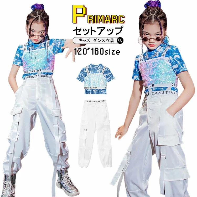 キッズ ダンス衣装 セットアップ 白 パンツ スパンコール キラキラ 半袖 タンクトップ へそ出しトップス ヒップホップ HIPPOP 白パンツ 韓国 ダンス 衣装 カーゴ