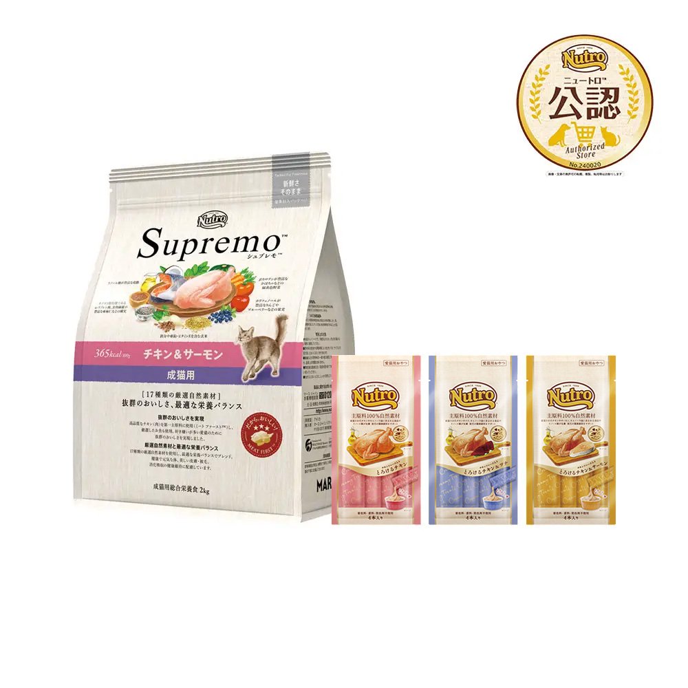 ニュートロ　猫　成猫用　チキン＆サーモン　２ｋｇ＋おやつ　４本入り　チキンとお魚フレーバー　３種各１袋　ＣＲＣ35―15―50―00―00