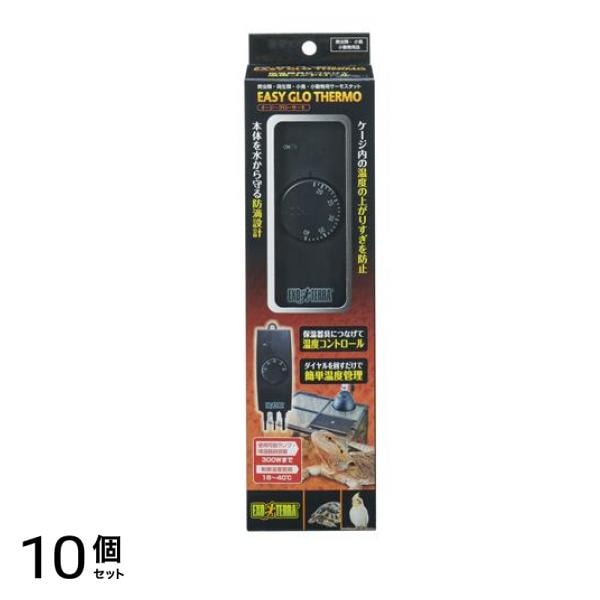 GEX EXO-TERRA(エキゾテラ) イージーグローサーモ 保温器具の温度管理 1個入 10個セット