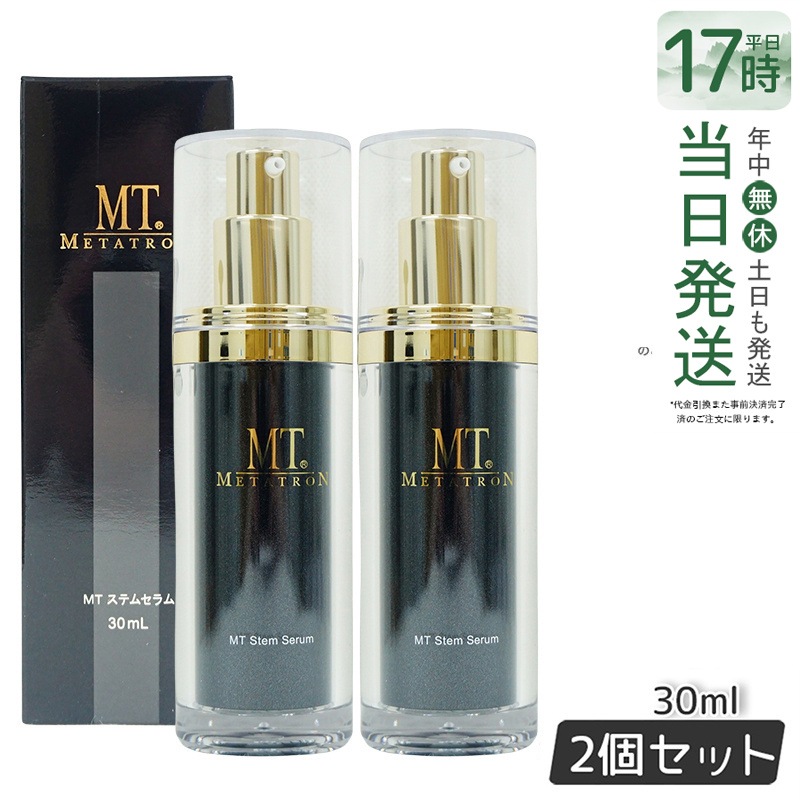 【お得2個セット】MT ステムセラム 30ml シリーズ最高濃度のハリ成分配合 エイジングケア美容液