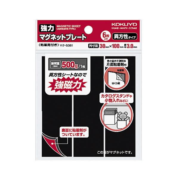 （まとめ） コクヨ強力マグネットプレート（片面・粘着剤付） 30×100×3mm マク-S381 1パック（6枚） (×5セット)