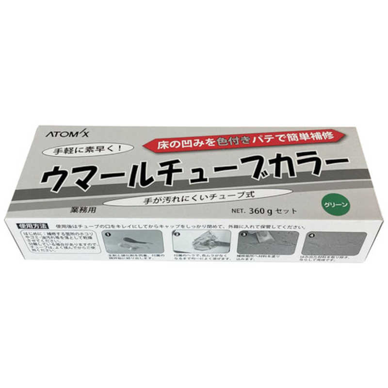 アトムサポート　アトミクス ウマールチューブカラー グリーン 360gセット 0000　170715