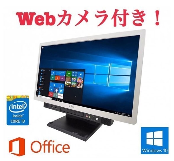 Webカメラ搭載サポート付き富士通 K555 新品メモリー:8GB 新品HDD:1TB 在宅勤務応援 リモートワーク用