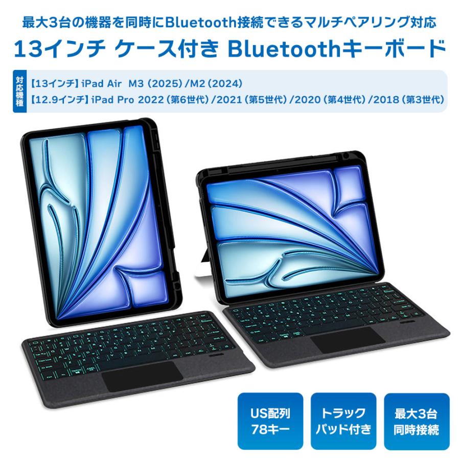 【2枚購入で100円OFF】iPad Air ケース 付き Bluetooth キーボード 13インチ M3M2対応 iPad Pro 12.9 インチ 2022 2021 2020 2018 分離式