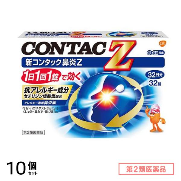第２類医薬品 新コンタック鼻炎Z 32錠 10個セット