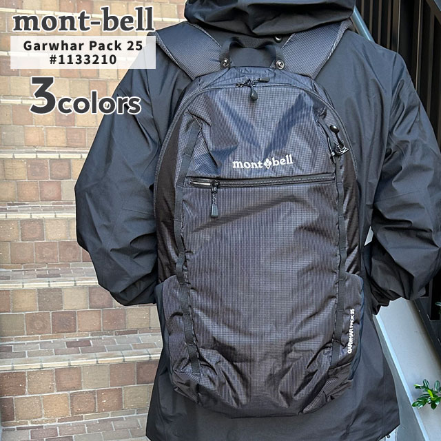 モンベル mont-bell ガルワールパック 25 バックパック リュック 1133210 アウトドア 276-000465-011
