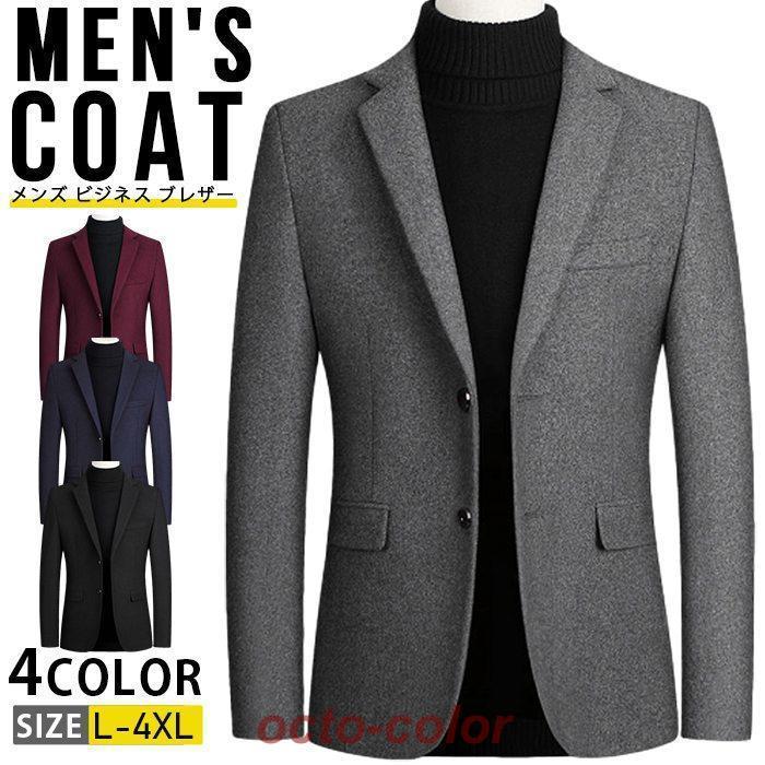テーラード コート メンズ ビジネス ブレザー スーツジャケット テーラードジャケット ブルゾン アウター オフィス30%までに制限