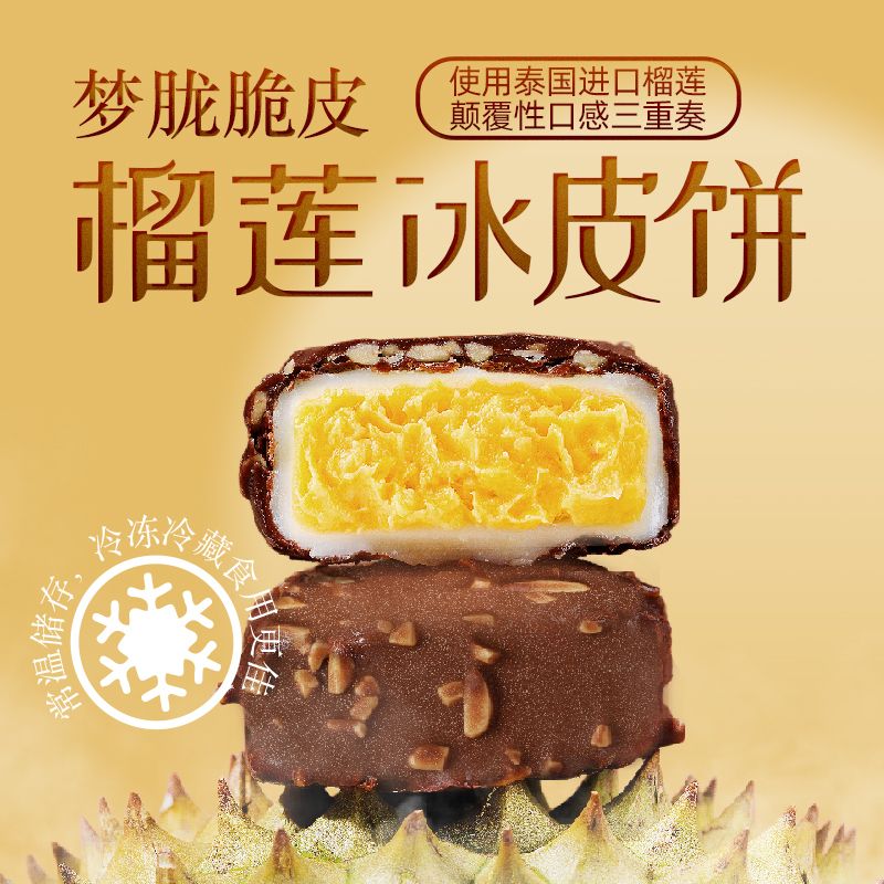 25中節 クリスピードリアン雪皮月餅ギフトボックス 400g チョコレートアイスクリーム月餅