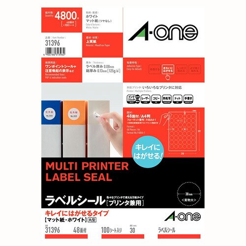 ラベルシールプリンタ兼用キレイにはがせる 31396