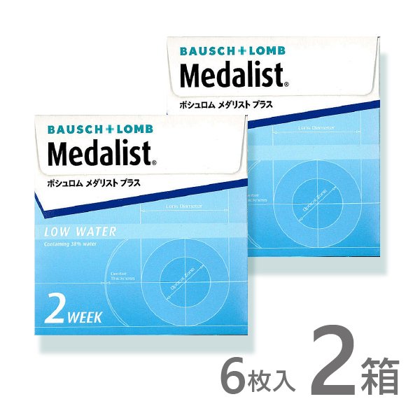 メダリストプラス 6枚入 2箱 コンタクトレンズ 安い 2week 2ウィーク 2週間 使い捨て 即