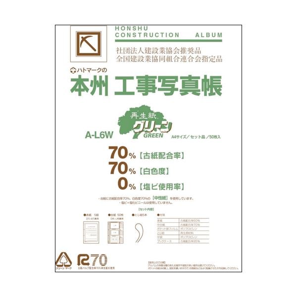 (まとめ) ピジョン 本州工事写真帳 工事用アルバムセット 2・4穴兼用 E・Lサイズ兼用台紙50枚付 A-L6W 1セット (×3セット)