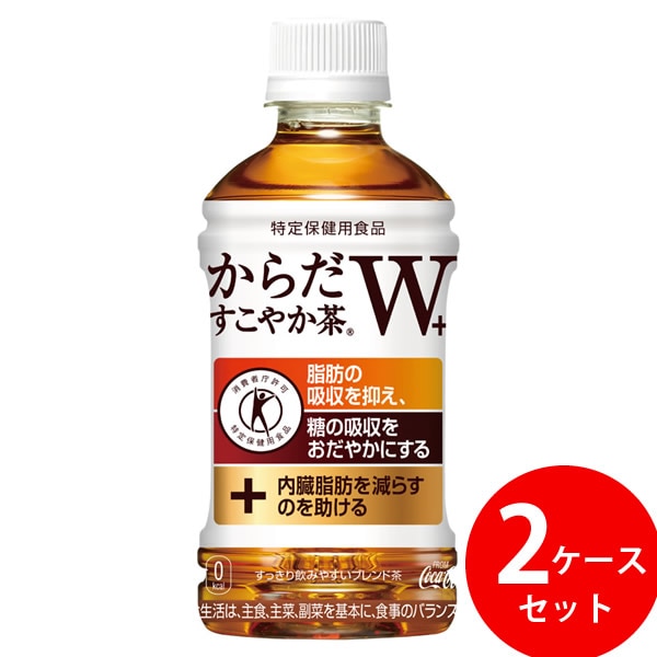 からだすこやか茶W+ 350ml PET 48本 (24本 2ケース) (全国一律送料無料) コカコーラ トクホ お茶 飲料 ドリンク 特保 特定保健用食品 糖 脂肪