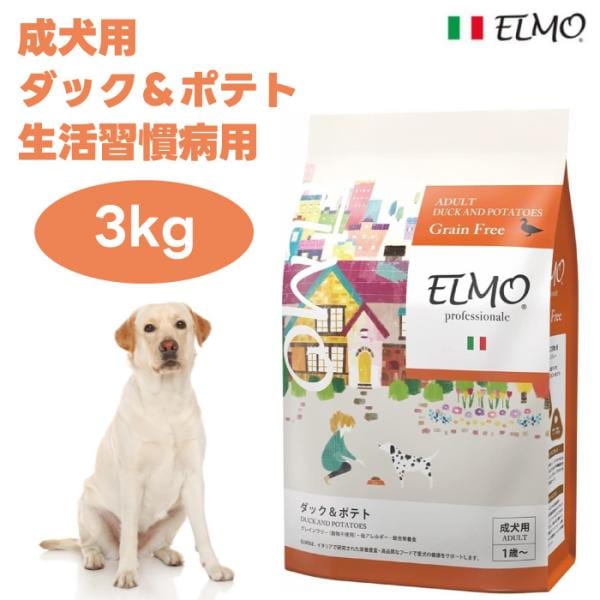 ELMO エルモ プロフェッショナーレ ダック＆ポテト3kg ドッグフード 餌