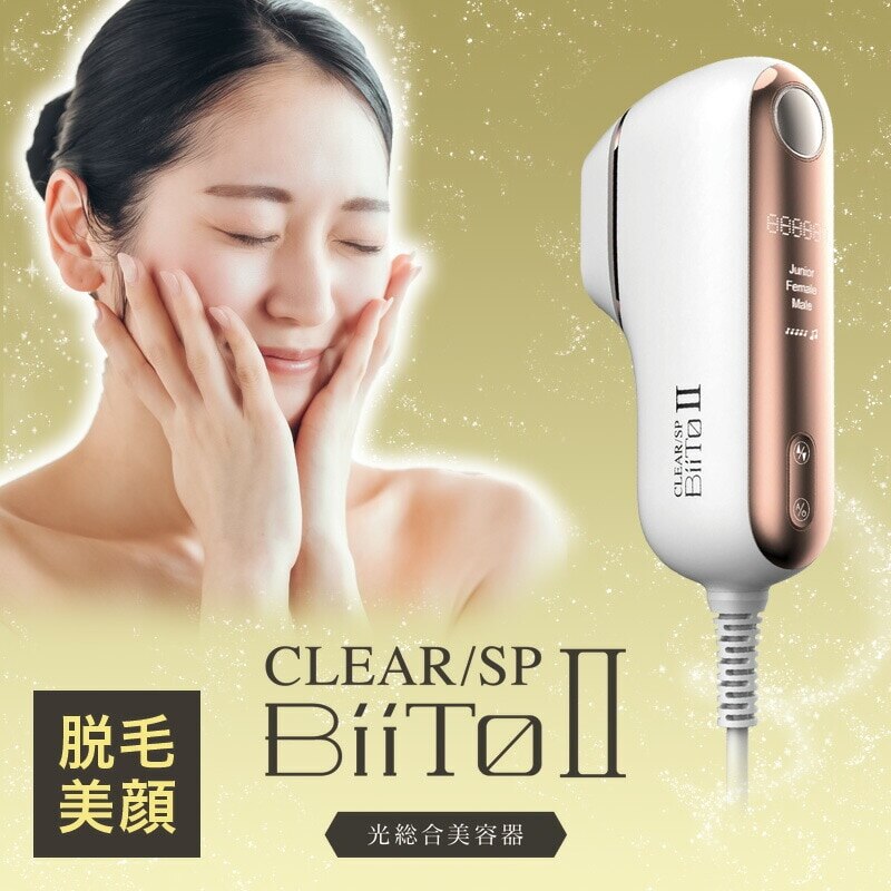 光脱毛 / 美顔器 CLEAR/SP Biito2（ビートツー） デラックスセット 光総合美容器 脱