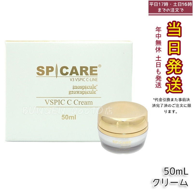 SPICARE V3 VSPIC C クリーム 50ml