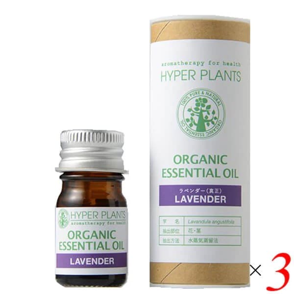 ハイパープランツ オーガニックエッセンシャルオイル ラベンダー（真正）5ml 3本 彩生舎