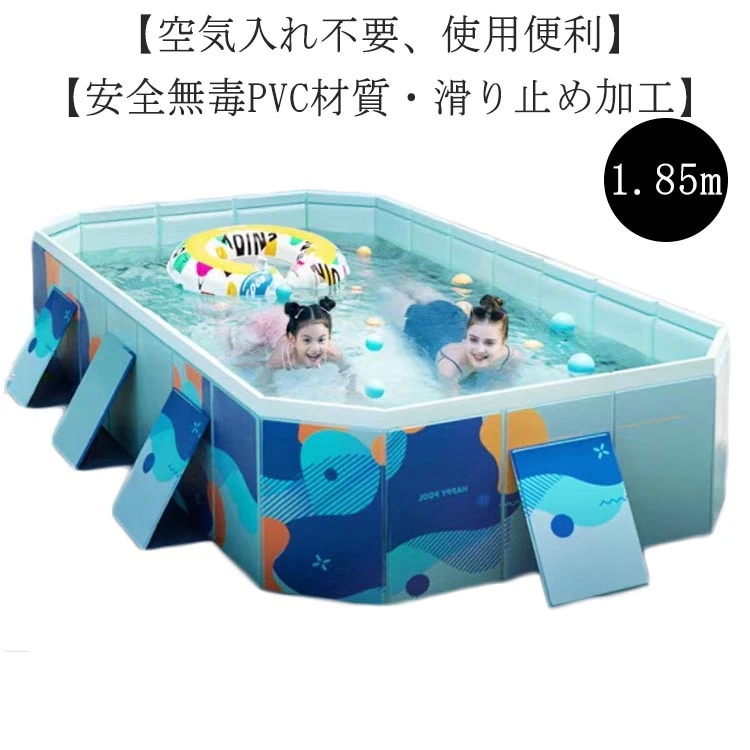 フレームプール 折りたたみ 素早く展開 加厚プール大型 空気入れ不要 プール 大型 家庭用プール 1.85m ビニールプール 厚手 空気漏れ無し ビニールプール 水遊び 大型 中型 長方形 水泳プール