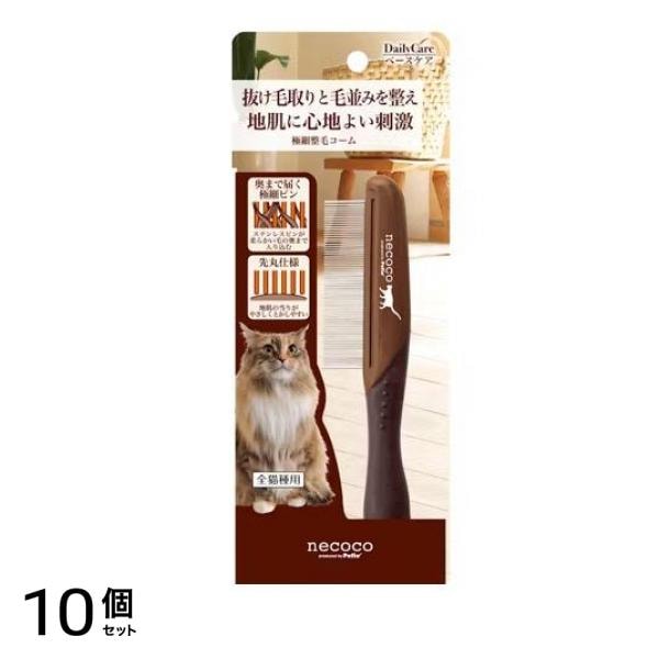 ペティオ 猫用 necoco(ネココ) 極細整毛コーム 1本入 10個セット