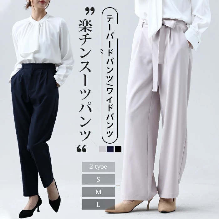 【本日限定】テーパードパンツ ワイドパンツ ビジネス パンツ フォーマルパンツ オフィスパンツ 家庭で洗える ロングパンツ OL スキニー リクルート ボトムス レディース 速攻美脚 着痩せ 通勤