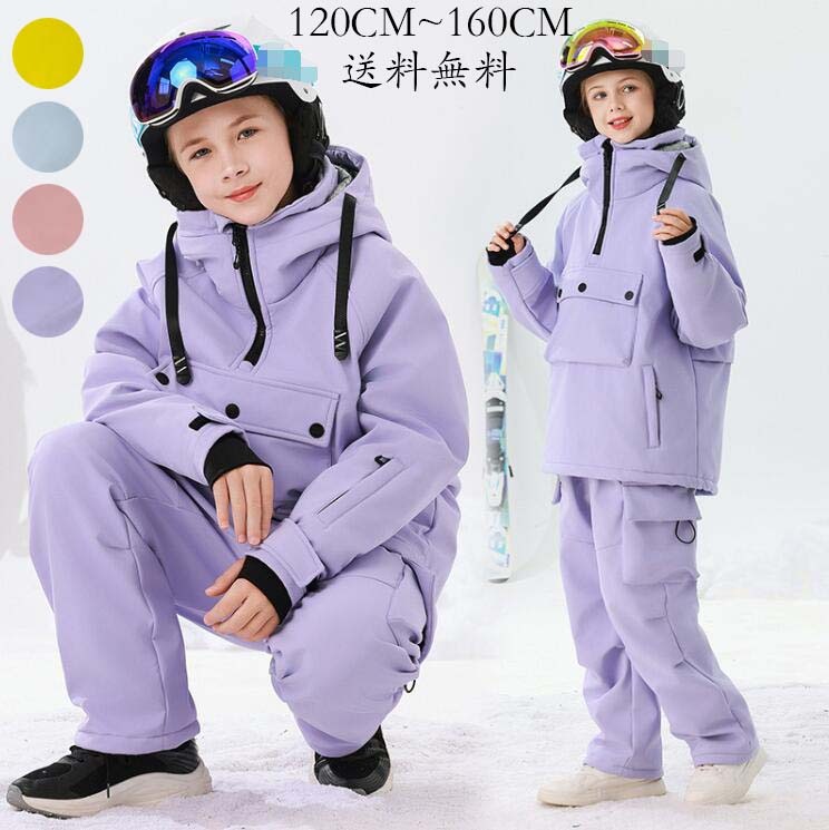 底値価格ガールズ スキーウエア 激安 スキーウェア キッズスキーウェア 子ども 雪遊び 子供 スノーウェア スノボウェア セール 子供用 ジュニア 上下セット ジャケット パンツ スノーウエア 男の子