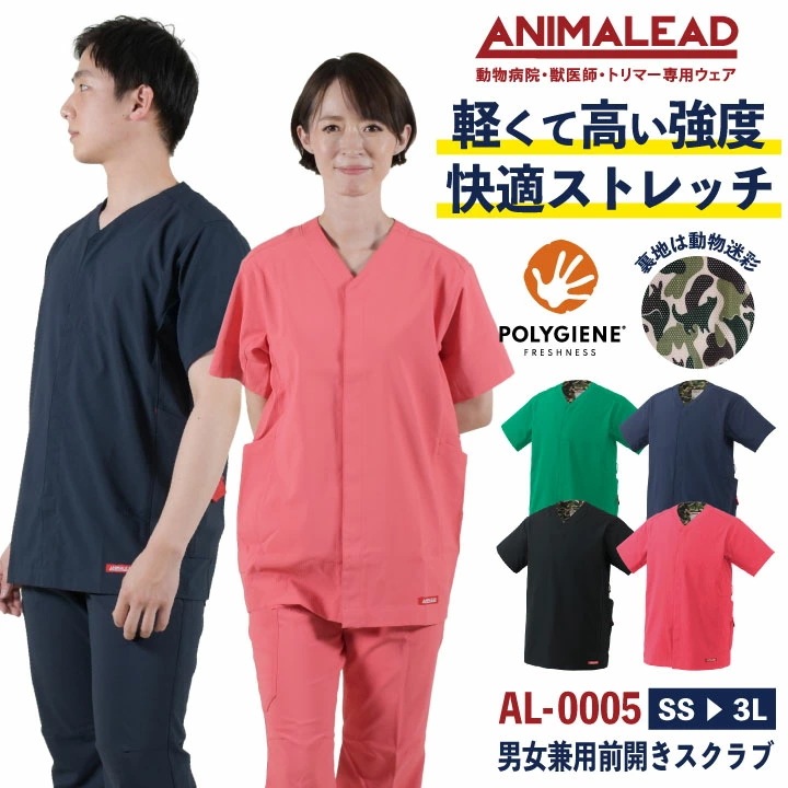 [即日出荷] アニマリード 前開きスクラブ ハイライン ANIMALEAD 獣医師 トリマー 動物病院 ペットショップ 半袖 チームスクラブ 白衣 男性 女性 /ct-al0005