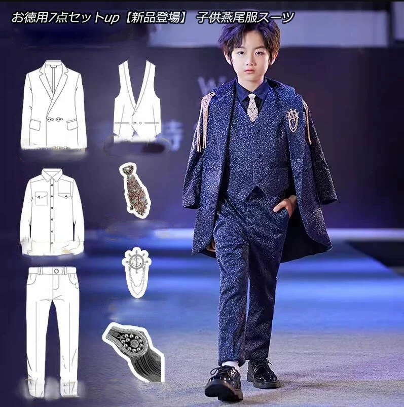 人気 上品 燕尾服 子供スーツ キラキラ ピカピカ 7点セット選択可 七五三 子供燕尾服 男の子スーツ 出演 キッズ燕尾服 ピアノ 結婚式 舞台 ステージ衣装 100/110/120/130/140/ 6,213円