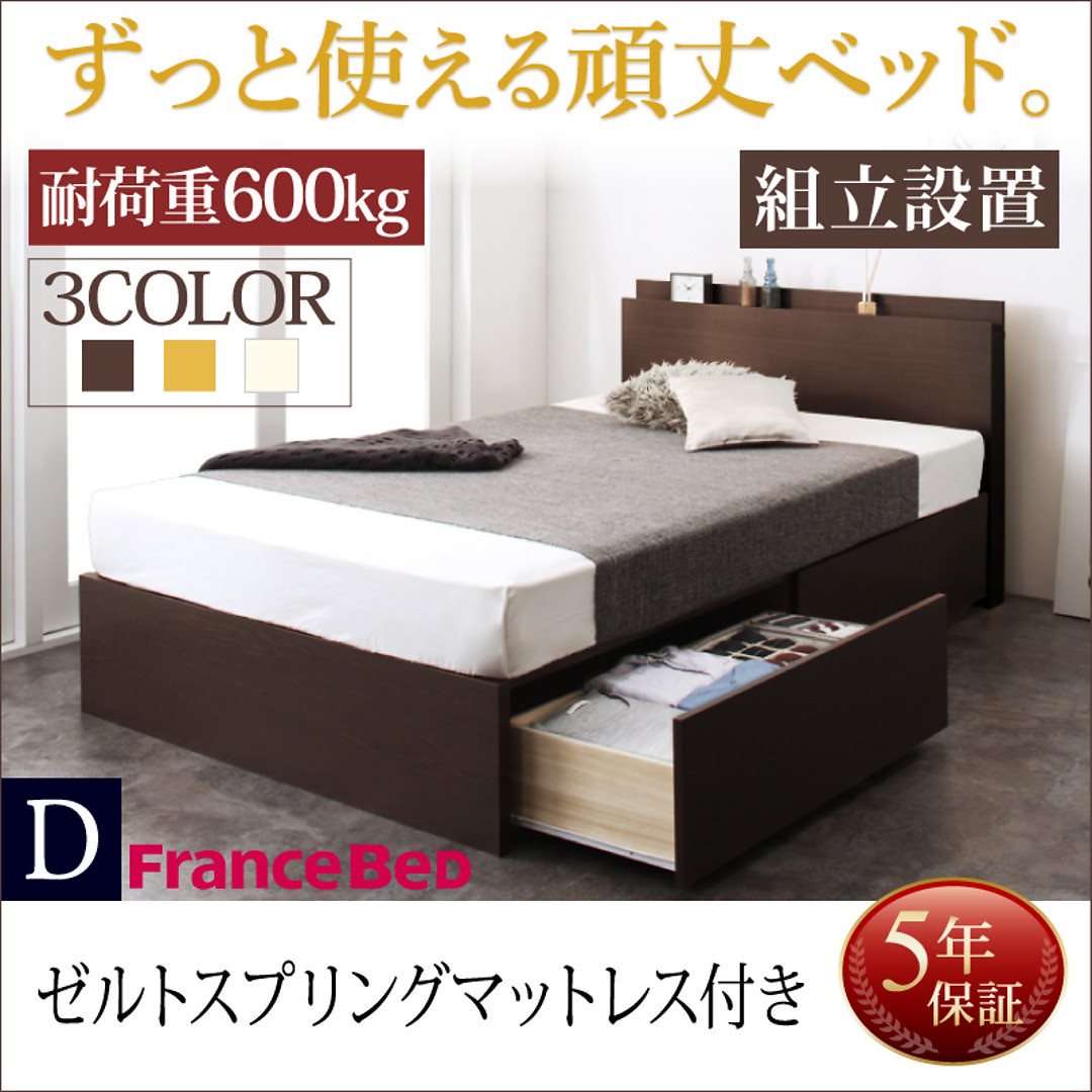 [組立設置付]棚/コンセント付き 国産 頑丈 2杯収納ベッド [ライノ] [ゼルトスプリングマットレス付き] ダブル [フレーム色]ダークブラウン [マットレス色]ブラック