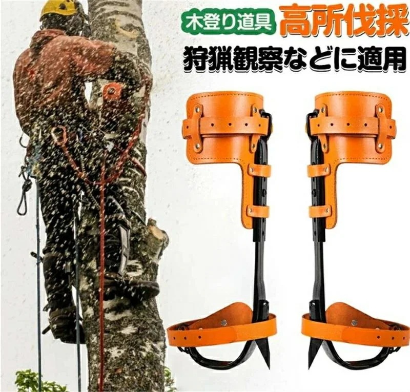 本日の新製品 「期間限定セール」木登り道具 登山用の靴 庭木 木登り器 極登山スパイク 果物選ぶ 多目的 304ステンレス鋼 材質 耐用 科学デザイン 強い耐荷重力 ポータブル 使用簡単 狩猟観察 登