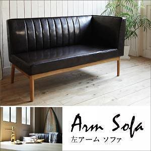 西海岸テイスト モダンデザイン リビングダイニングシリーズ [ディエゴ] 左アームソファのみ（2人掛け） 単品販売 ダークブラウン