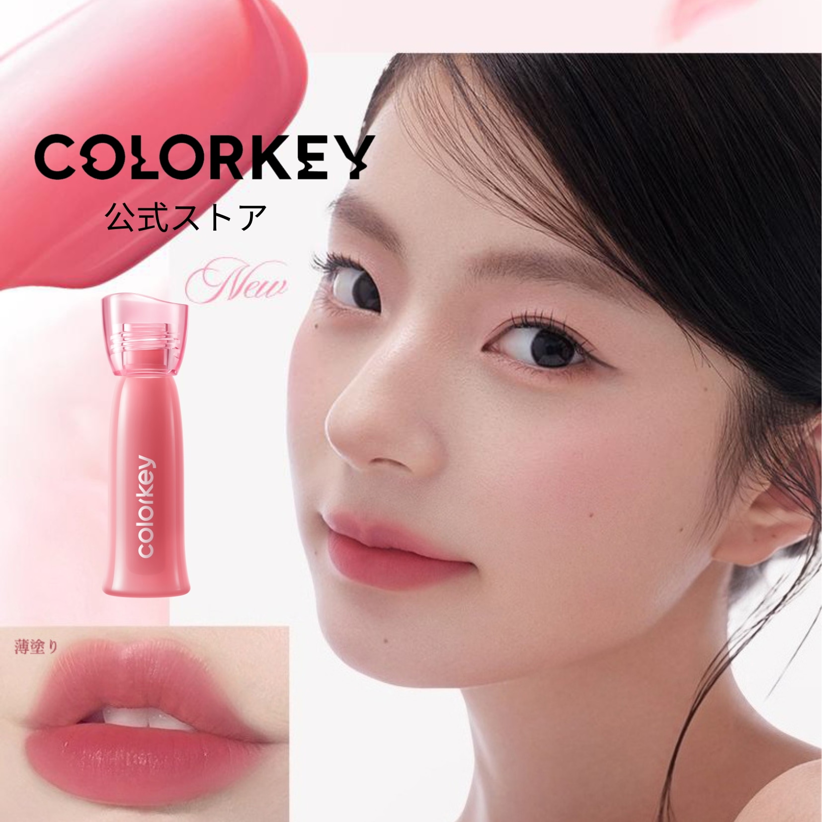Qoo10] COLORKEY 【公式 送料無料 ティント】ウォーターミ : ポイント