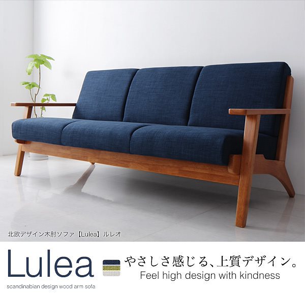 北欧デザイン木肘ソファ[Lulea]ルレオ 3人掛け 3P グレー