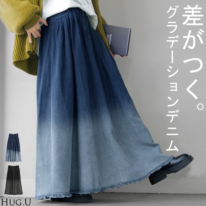 スカート デニム グラデーション レディース ボトムス ロング ロングスカート デニムスカート マキシスカート