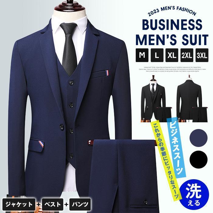 激安価格！春 ビジネススーツ スリーピーススーツ メンズ 1つボタン スリム ビジネス 洗えるスラックス ジレ ベスト 秋 冬 春