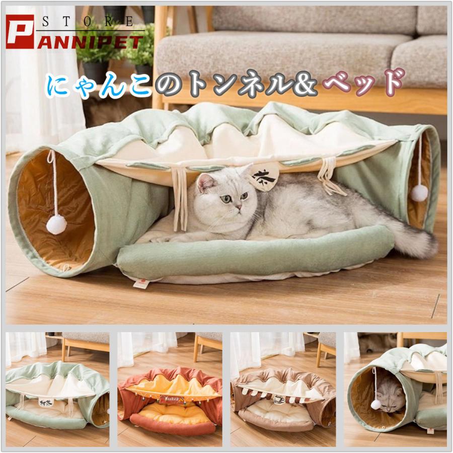 猫 トンネル 猫ハウス 猫ベッド 猫トンネル 2in1 多頭遊び対応 遊び場 ドーム型 キャットベッド 折り畳み可 選べる３カラー